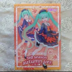 初音ミク 3rd season autumn フィギュア
