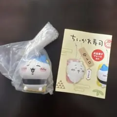 ちいかわ寿司 フィギュアキーホルダー ハチワレ