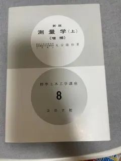 測量学 上