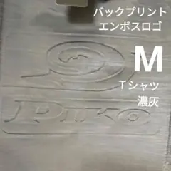 新品タグ付き　PIKO Tシャツ 濃灰 エンボスロゴ　Mのサムネイル