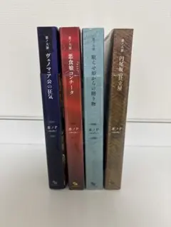 悪ノ大罪　復刊版　4冊セット