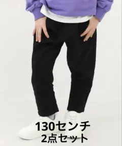 デビロック　ツイル ペグトップパンツ　130センチ