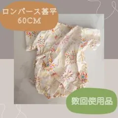 ロンパース甚平