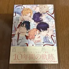 百瀬あんデビュー10周年記念ファンブック ―Dear―