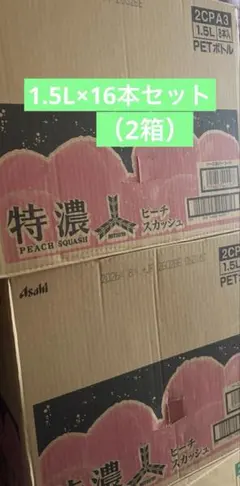 Asahi 特濃ピーチスカッシュ1.5L×16本セット（2箱）のサムネイル
