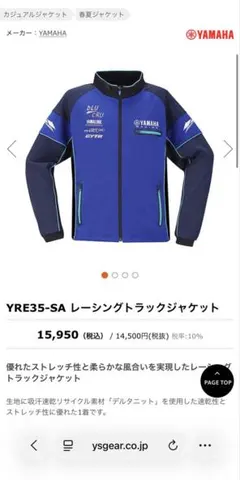 YAMAHA YRE35-SA レーシングトラックジャケット　Lサイズ　試着のみのサムネイル