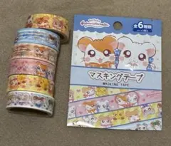 ハム太郎 マスキングテープ コンプセット