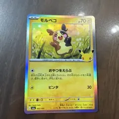 ポケモンカード30周年 モルペコ M6a 052/103