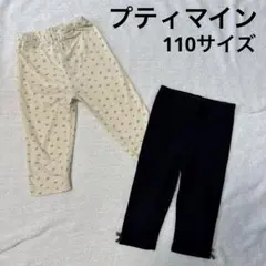 プティマイン　レギンス2点セット
