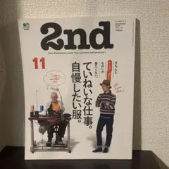2nd Vol.116 2016年11月号『丁寧な仕事。自慢したい服。』