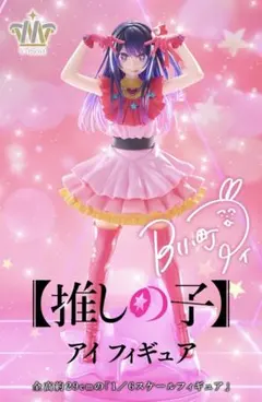 2025年最新】推しの子 T-most アイ フィギュアの人気アイテム - メルカリ