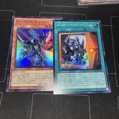 遊戯王 ユニオン・アクティベーション Xクロスキャノン　スーパー