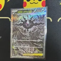 メガダークライex SAR センタリング良 - メルカリ