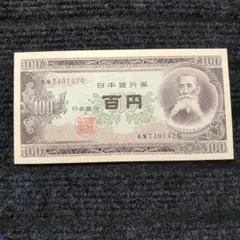 旧百円札 2025年最新】旧100円札の人気アイテム - メルカリ