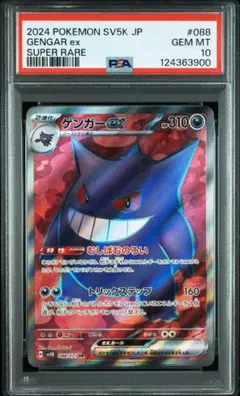 2025年最新】ゲンガーex psa10の人気アイテム - メルカリ