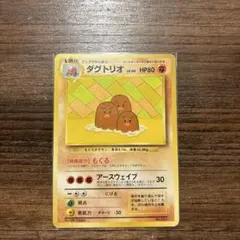 ダグトリオ_「すぐわかるポケモンカードの遊びかた 最新版ver.2