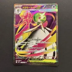 メガサーナイトEX HP360 SRレア メガサーナイトEX HP360 SRレア メガサーナイトex HP360 SRレア
