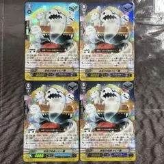 PR ヴァンガード お化けのみっく一家 4枚セット