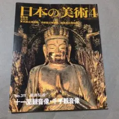2025年最新】日本の美術 至文堂の人気アイテム - メルカリ