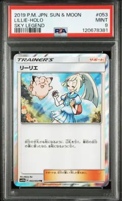 リーリエ TR[SM10b 053/054]「コレクション ムーン」 リーリエ(TR){サポート}〈053/054〉[SM10b] – 晴れる屋2