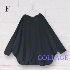COLLAGE コラージュ 7分袖 長袖 ワイド Tシャツ F 黒 ドルマン