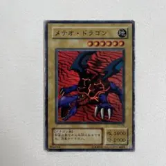 遊戯王　メテオ・ドラゴン　初期