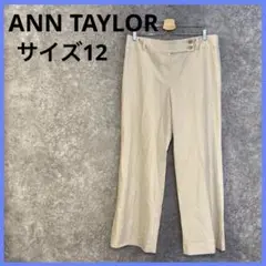 美品★アンテイラー【L】カジュアルパンツ ベージュ　ストレート きれいめ