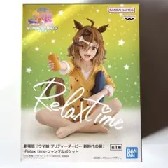 ウマ娘 ジャングルポケット Relax time フィギュア