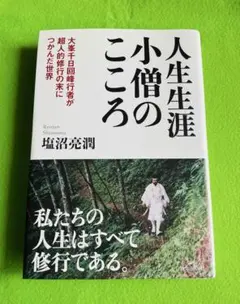 2025年最新】塩沼_亮潤の人気アイテム - メルカリ