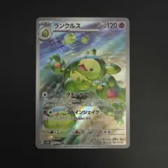 ランクルス AR 075/071