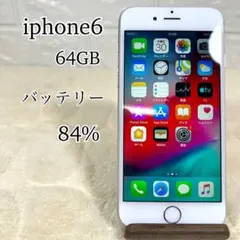 【売り切り】iphone6 64GB 84%【ジャンク】説明文必読