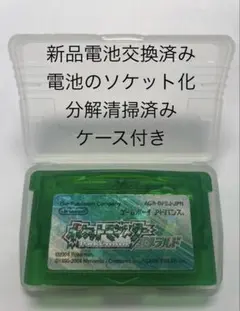 新品電池交換済み•ソケット化　ポケットモンスター　エメラルド　GBA
