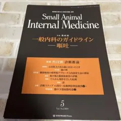 スモールアニマルインターナルメディスン　第4版　上下 SMALL ANIMAL INTERNAL MEDICINE 第4版 上下巻 Amazon | Small