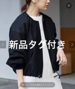 IENA シアーノーカラーブルゾン