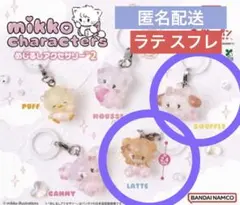 mikko めじるしアクセサリー ラテ スフレ 2点 souffle