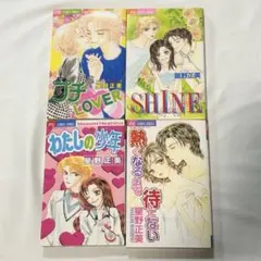 星野正美　読み切り　４冊セット　少女コミック　恋愛　フラワーコミック　まとめ売り