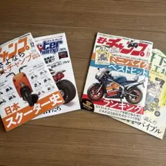 モトチャンプ　11月号 12月号
