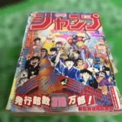 週刊少年ジャンプ1984年第31号 創刊16周年記念号 Dr.スランプ、コブラ
