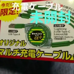 キャベジンコーワαプラス オリジナルマルチ充電ケーブル - メルカリ