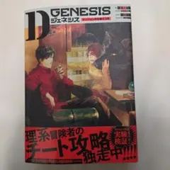 Dジェネシス ダンジョンが出来て3年 02のサムネイル