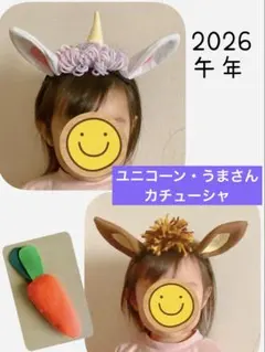 2026年干支　午年　ユニコーン　ワンコ用帽子 2026年干支 午年 ユニコーン ワンコ用帽子 2026午年🐴馬の帽子・