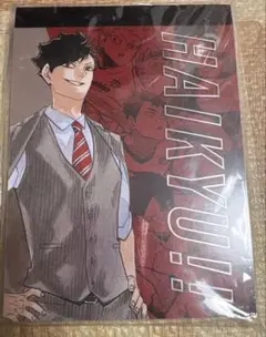 ハイキュー　黒尾鉄朗の仕事メモ　メモ帳　プロマイド付き