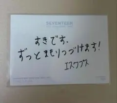 SEVENTEEN エスクプス　日本語トレカ