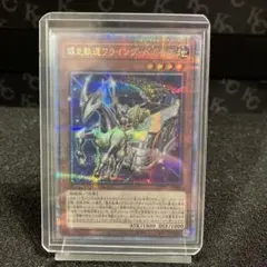 爆走軌道フライングペガサス【クォーターセンチュリーシークレットレア】AN269