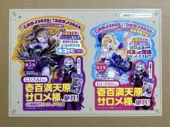 にじさんじ 壱百満天原サロメ POP