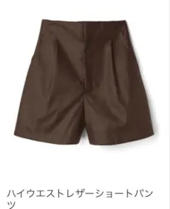 ハイウエストレザーショートパンツ