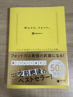 ほんとに、フォント。