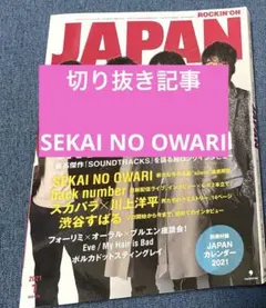 ❤️記事❤️ROCKIN'ON JAPAN 2021年SEKAI NO OWARI