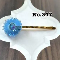 【No.347】レジン　ヘアピン