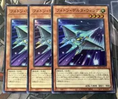 フォトンデルタウィング スーパー　3枚セット